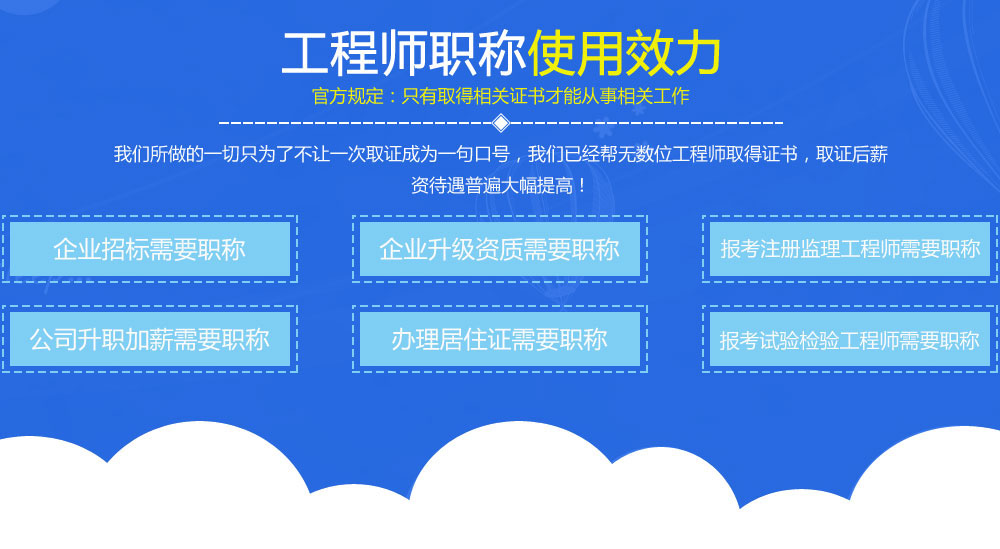 評審完職稱以后的作用 評審完職稱以后的作用