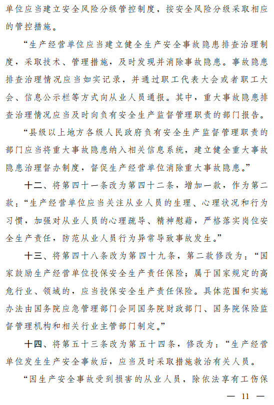 重磅！新《安全生產(chǎn)法》2021年9月1號正式施行！ 