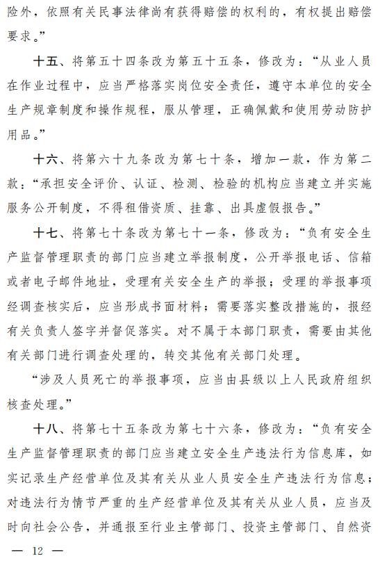重磅！新《安全生產(chǎn)法》2021年9月1號正式施行！ 